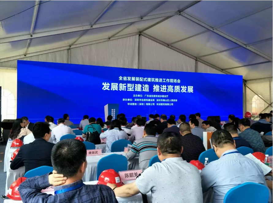 深圳市建筑產業化協會：聚共識、明方向，廣東省發展裝配式建筑推進工作現場會在深圳隆重召開